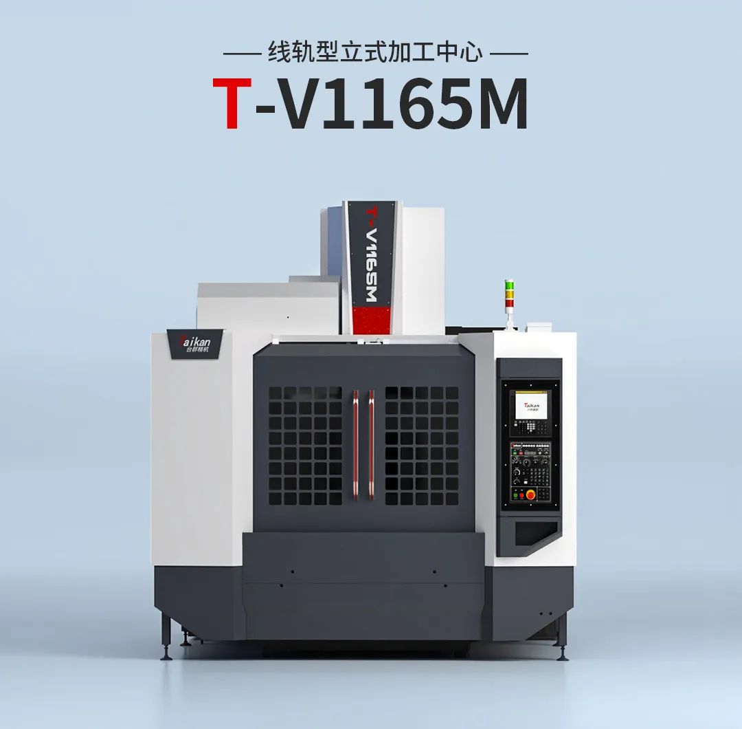 精密加工的卓越之选：立式加工中心T-V1165M