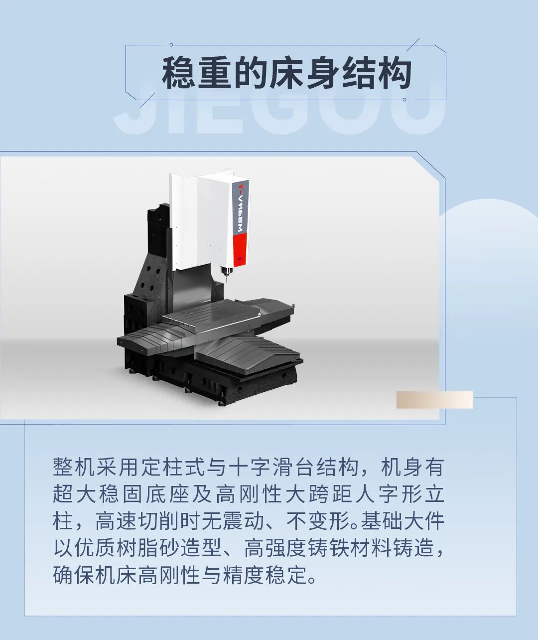 精密加工的卓越之选：立式加工中心T-V1165M