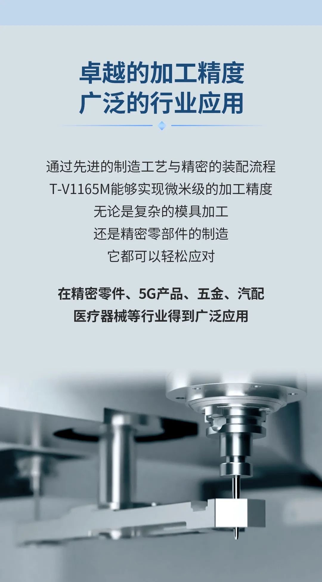 精密加工的卓越之选：立式加工中心T-V1165M