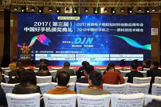 台群精机被评为“2017中国好手机年度最佳3D热弯