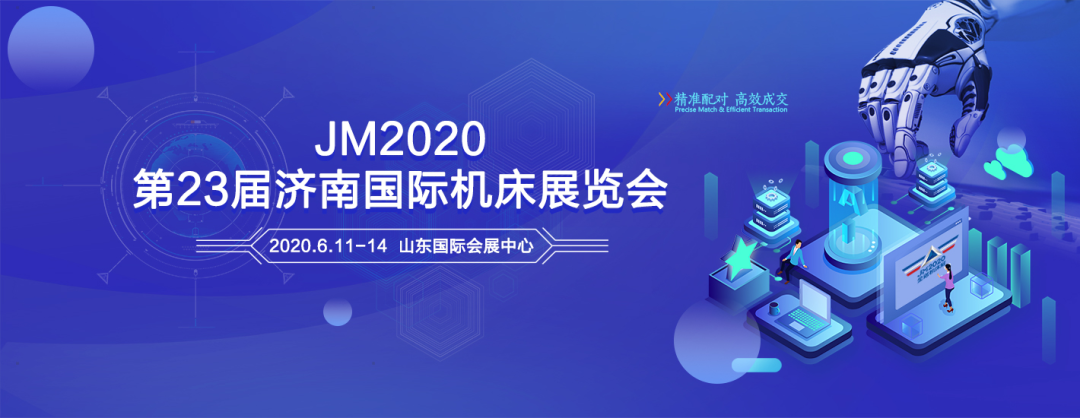 台群精机邀您共聚2020第23届济南国际机床展